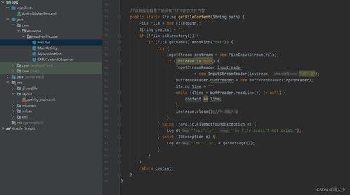 基于Android Studio的自动化短信验证码拦截与应用软件开发实践
